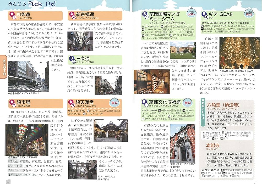 京都・奈良・大阪 修学旅行 パーフェクトガイド 改訂版 | あんぐる |本